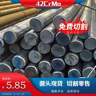 42CrMo圆钢切割42CrMoA合金圆棒40Cr棒材45#钢光亮棒调质磨光棒