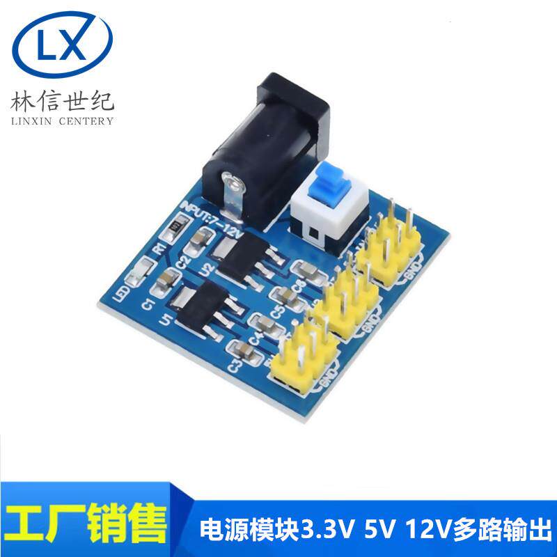 电源模块3.3V 5V 12V多路输出 电压转换DC-DC 12V转3.3V 5V
