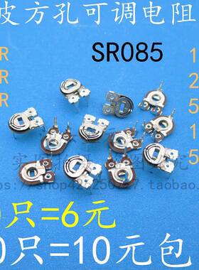 可调电阻开关 085 1K 2K 5k 卧式3脚 铁片 铁皮 sr085 微调电位器