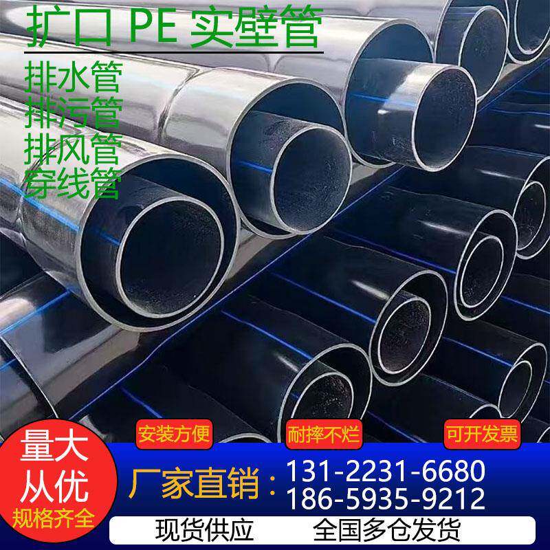 PE扩口200 160 110pe排水管新型pvc排污管穿线电力管下水管灌溉管