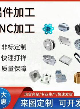 CNC加工铝合金6061黄铜紫铜铝件7075五金零件电脑锣加工来图定制