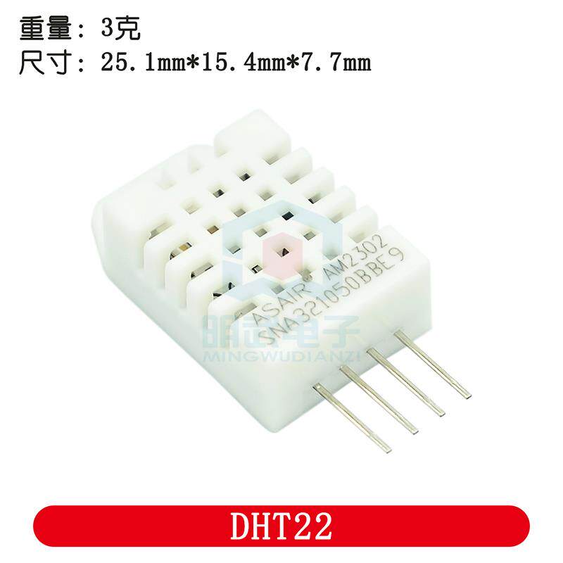 DHT22数字温湿度传感器模块AM2302温湿度模块取代SHT11 SHT15