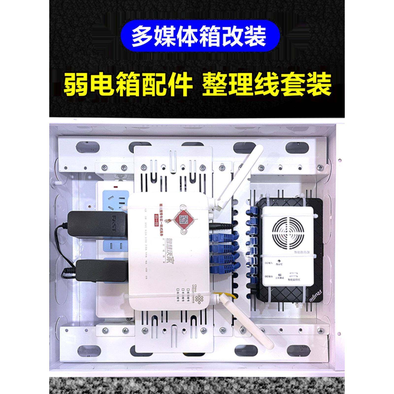 弱电箱改造支架模块路由器交换机电源网线理线架多媒体箱组合套装