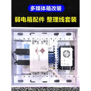 弱电箱改造支架模块路由器交换机电源网线理线架多媒体箱组合套装