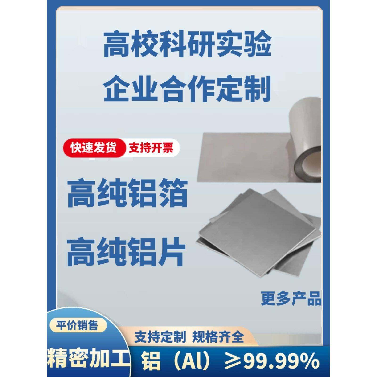 铝箔 铝片定制 超薄铝箔 铝片薄片 超薄铝片 铝片加工 铝片圆形