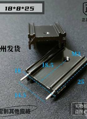 铝散热片 18*8*20/25MM双针黑色 TO-220三极管 散热器