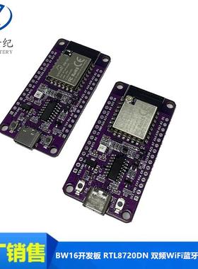 RTL8720DN 双频WiFi蓝牙BLE模块NICEMCU BW16开发板 支持arduin