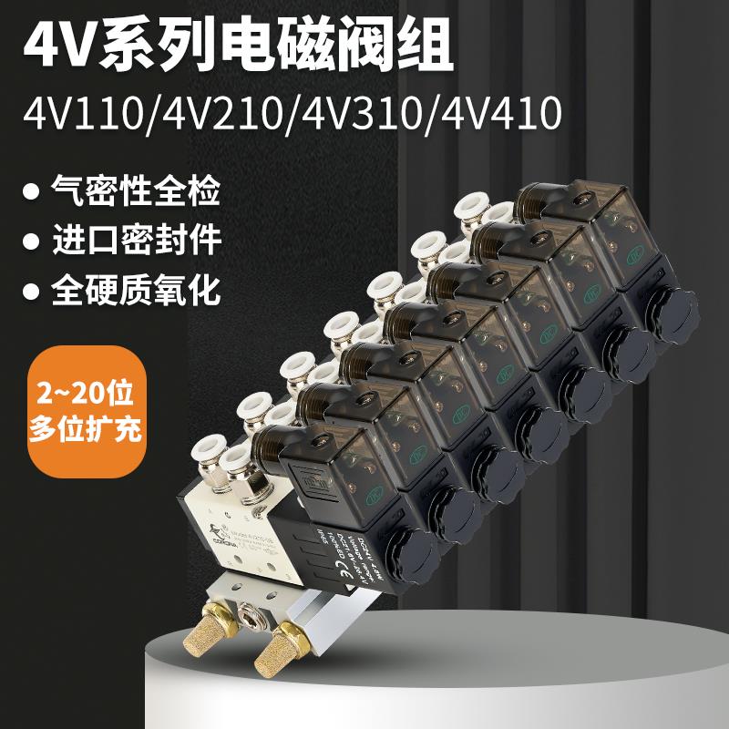 气动电磁阀组马牌模块阀岛4V210 310DC24AC220电磁控制阀集成阀组