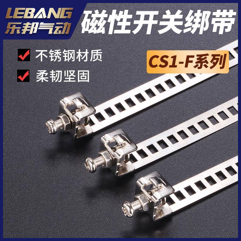 MA不锈钢气缸传感器固定扎带CS1-U/F绑带D-C73磁性感应开关MAL