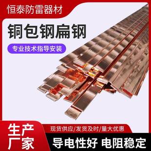 镀铜扁钢铜包钢扁钢防雷接地镀铜接地材料覆铜钢扁线扁排防雷设备