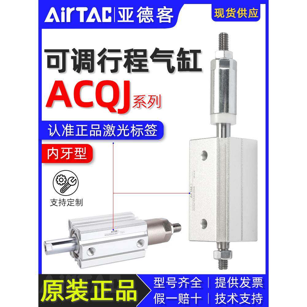 亚德客可调行程气缸ACQJ12/16/20/25/32*20x25x50x75x100-10/20S