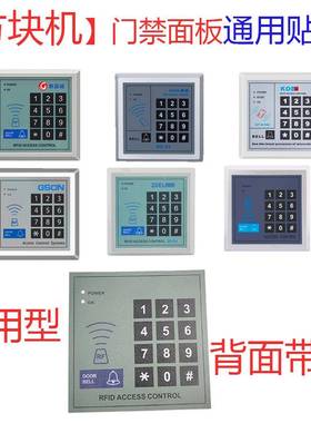 正方形门禁一体机贴纸贴膜按键键盘数字贴单门门禁主机面板面贴