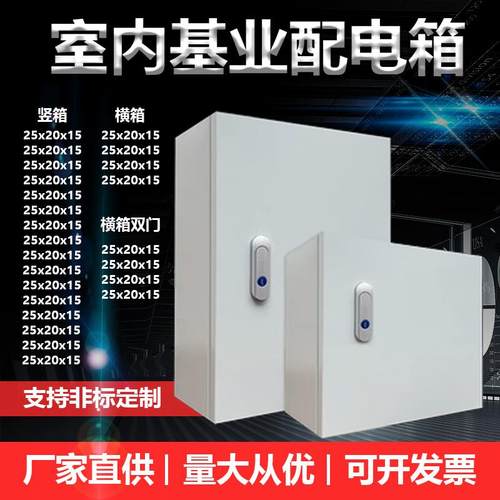 室内配电箱横竖布线加厚控制箱80x60x50x40x30x20JXF1电控箱