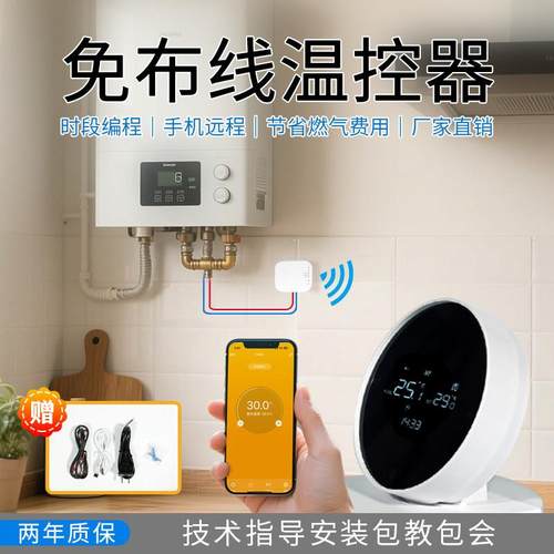 涂鸦WIFI智能燃气壁挂炉无线温控器 水地暖手机远程免布线温控器