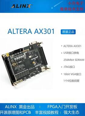 黑金ALTERA开发板FPGA学习板AX301学生版NIOS实验EP4CE6教学仪器