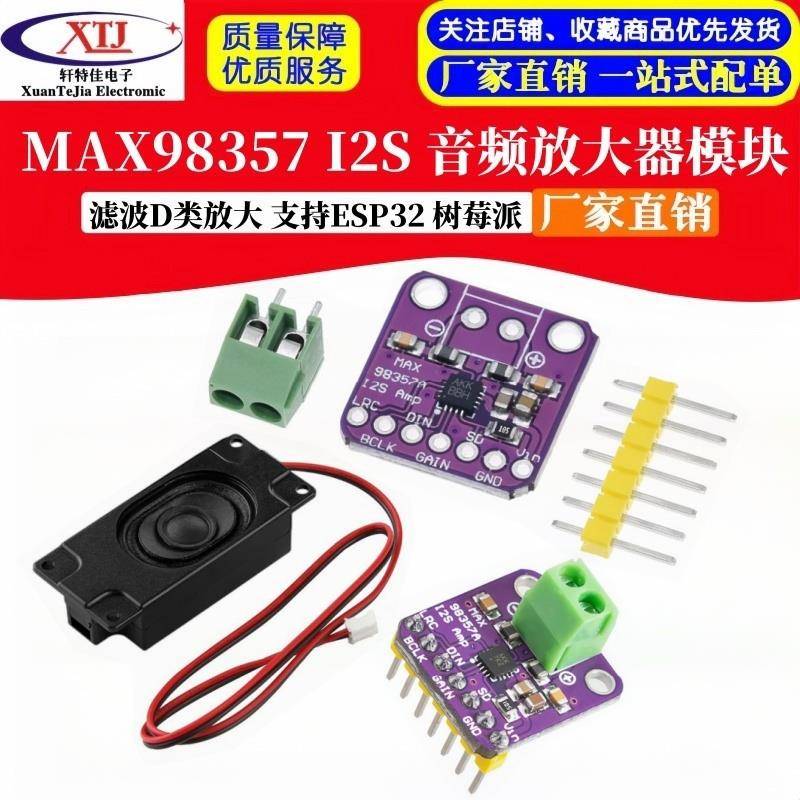 MAX98357 I2S 音频放大器模块 无滤波D类放大 支持ESP32 树莓pi