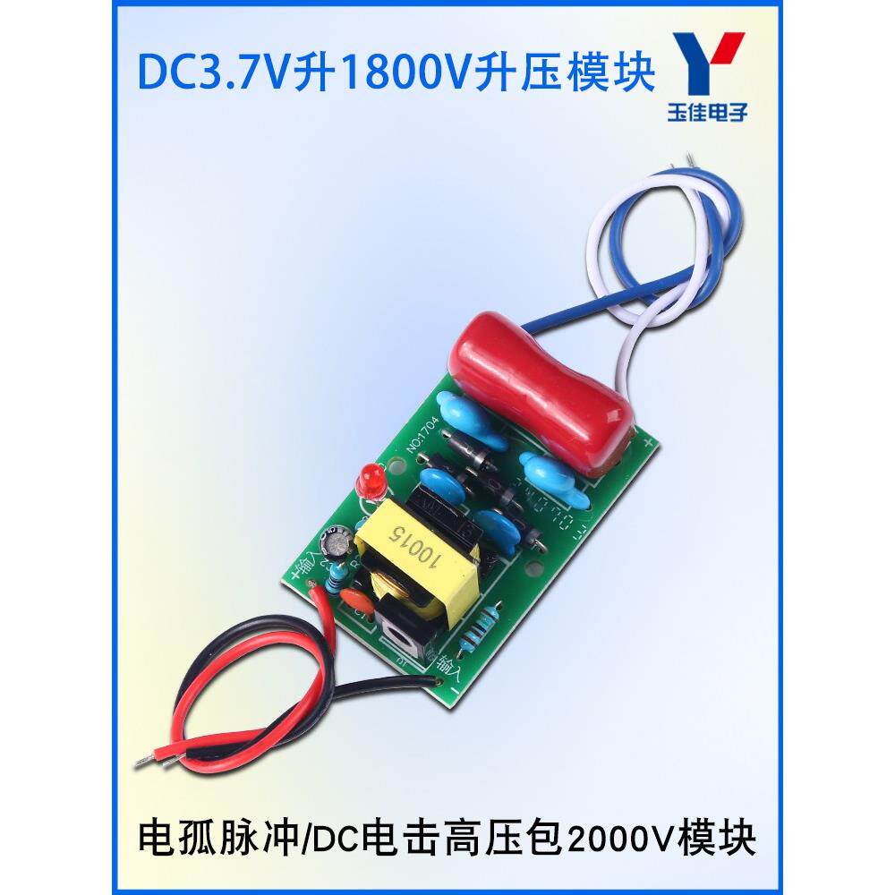 DC3.7V升1800V升压器模块电弧脉冲电源板高压包2000V直流电升压器