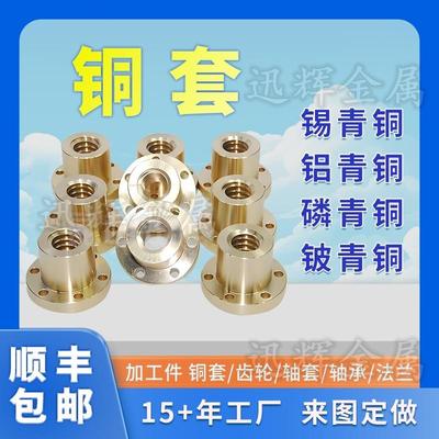 QAL9-4铝青铜套加工定做法兰黄铜蜗轮锡青铜套轴承铍铜件来图定做