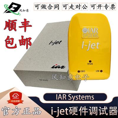 I-JET IJET JTAG IAR硬件在线调试器仿真下载系统编程Systems原装