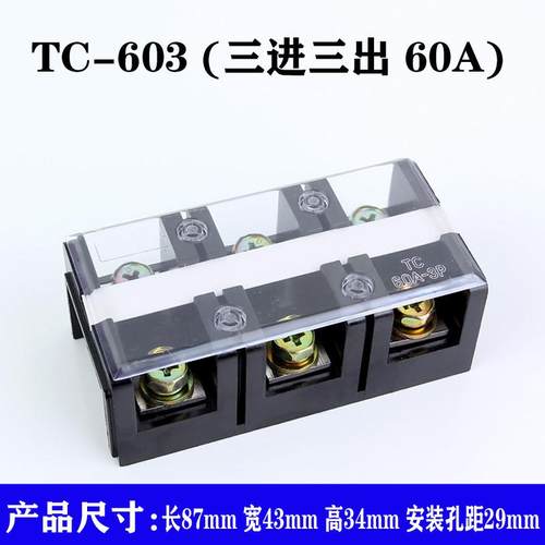 TC端子三进三出接线端子 多位接线排 配电箱连接器铜铝柱对接端子