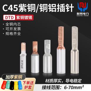 DTD紫铜插针空开冷压接线端子C45插片断路器铜铝过渡线鼻子接头