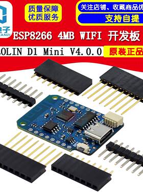 LOLIN D1 Mini V4.0.0 - ESP8266 4MB WIFI 开发板 模块