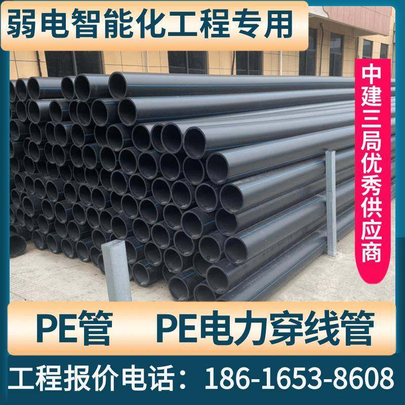 pe管110pe穿线管pe电力穿线管pe电力管pe地埋穿线管pe穿线管110