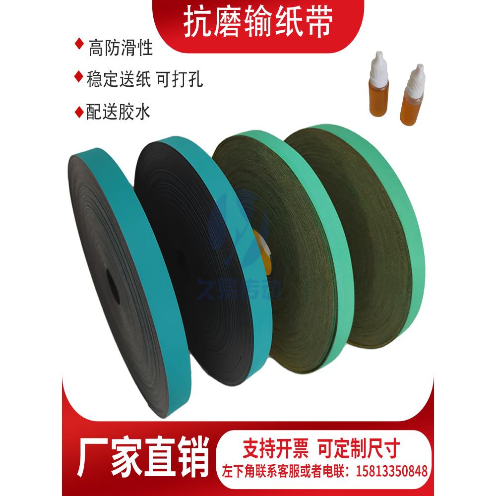 印刷机皮带折页机输纸带 紫宏海德堡飞达输纸皮带配件 轮转机送纸