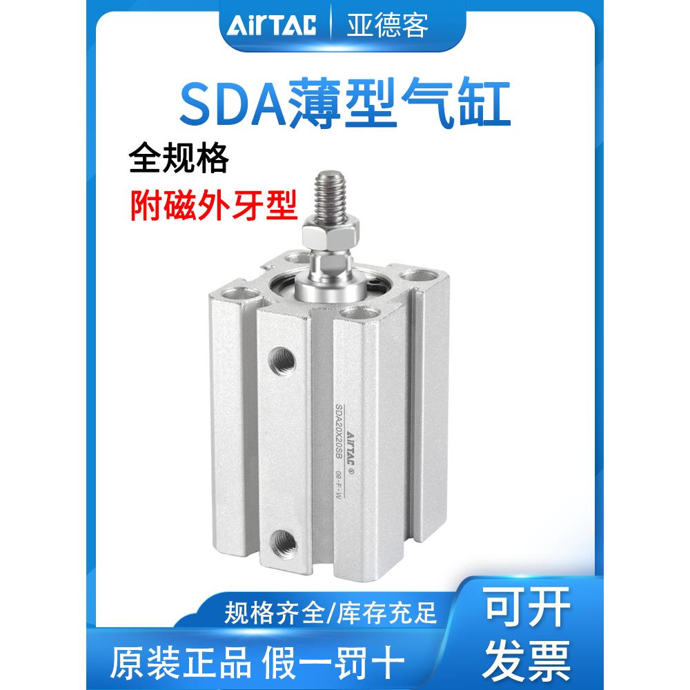 亚德客薄型气缸SDA16/20/25/32/40/63*10*5X20X30X50SB带磁外牙
