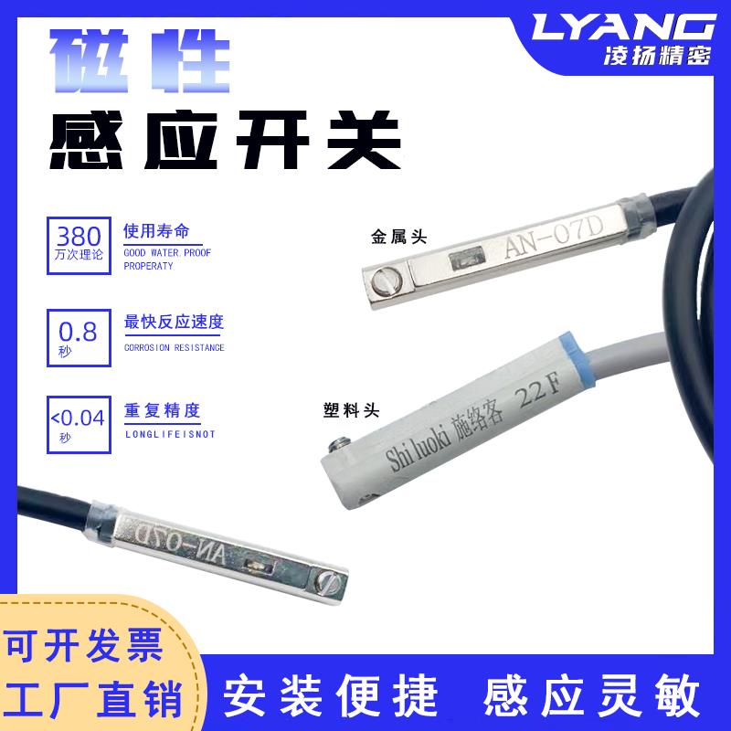 机械手金属磁性开关 夹具传感器/气缸磁性感应开AN-07D/D-A93圆形