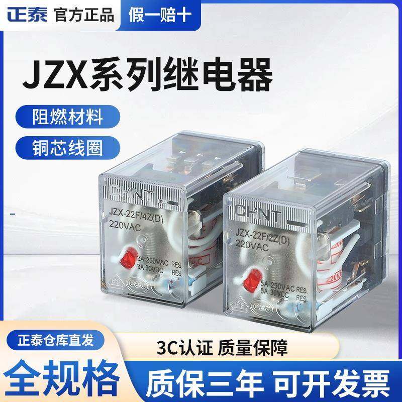 正泰小型中间继电器NXJ/2ZH4Z(D)8脚14脚12V24V220V电磁继电器