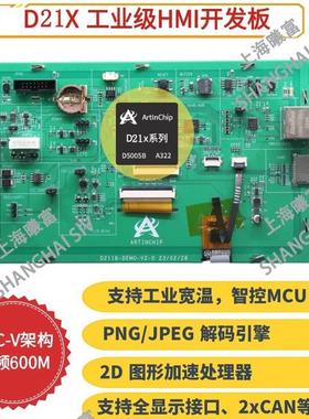D21X（带LCD屏）和D12X 开发板 匠芯创ArtlnChip 工业级核心板
