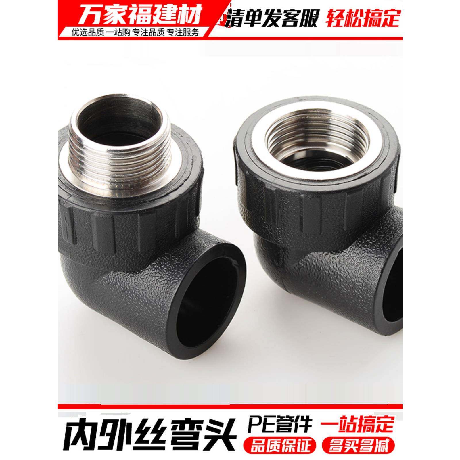 pe管配件自来水管热熔接头内丝外丝牙弯头20 25 324分6pe水管管件