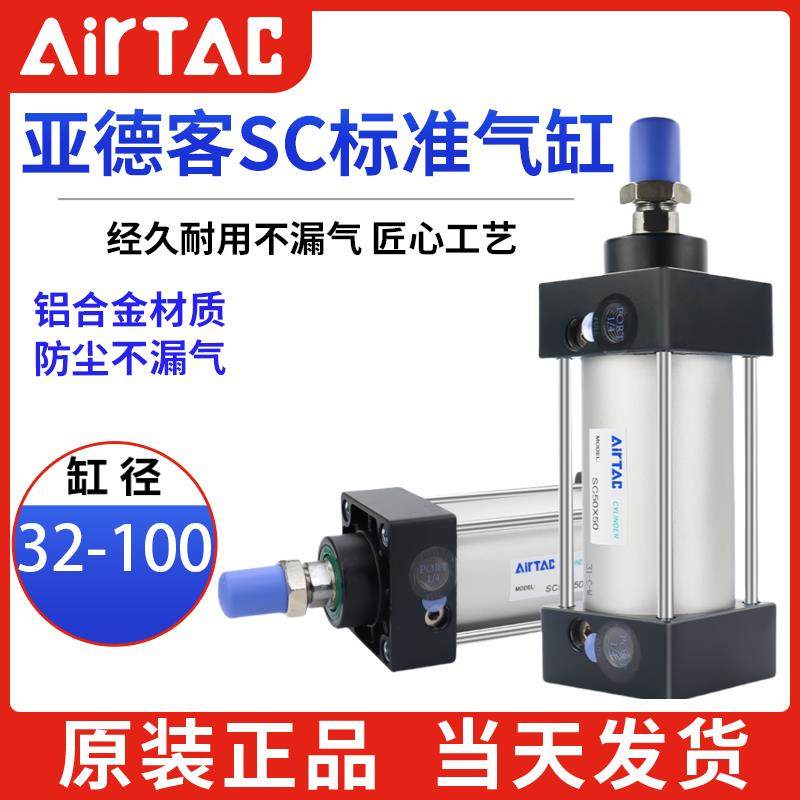 亚德客大推力标准气动气缸SC32/40/50/63/100X25X50X75X125X1200S