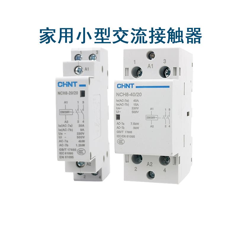 正泰家用小型单相交流接触器NCH8 220V导轨式二常开常闭25A40A2P