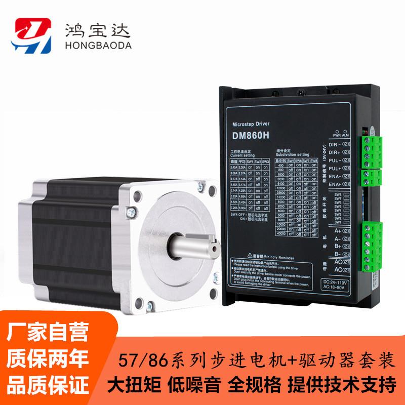 57/86两相步进电机套装1N.m-12N.m 数字式驱动器DM542 DM860H