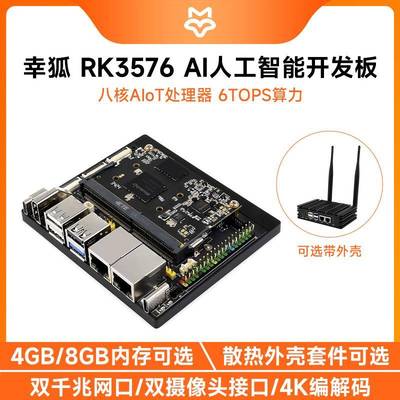 幸狐 RK3576 AI人工智能开发板 八核 2.4GHz/5GHz WiFi6/蓝牙5.2