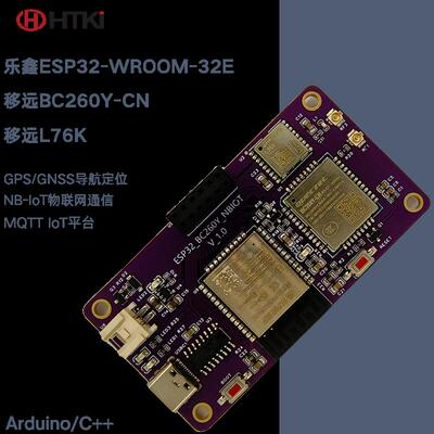 ESP32 BC260Y L76K GPS定位 物联网NB-IoT MQTT 开发板