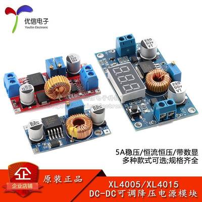 XL4005/4015 DC-DC降压电源模块 5A恒流恒压稳压模块可调输出