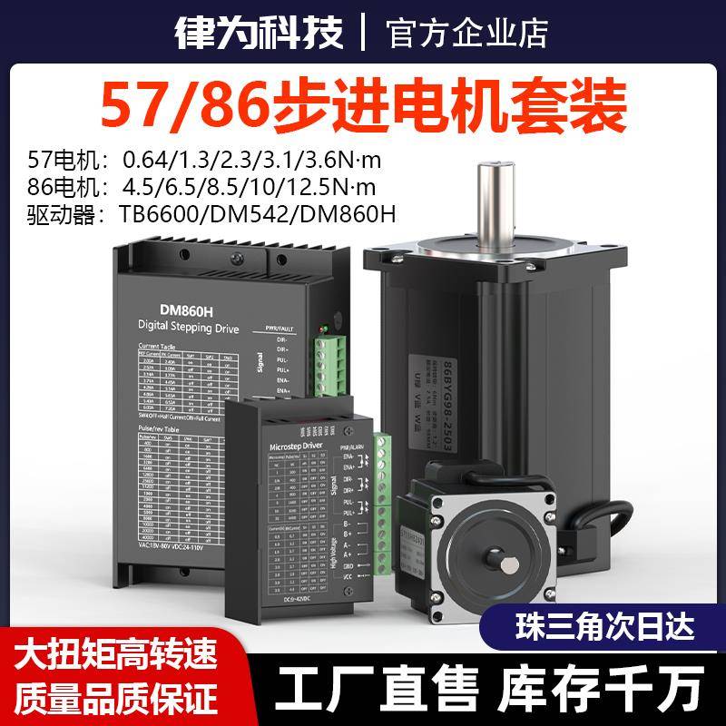 57/86步进电机套装两相三相+DM542/860控制驱动器TB6600扭矩马达