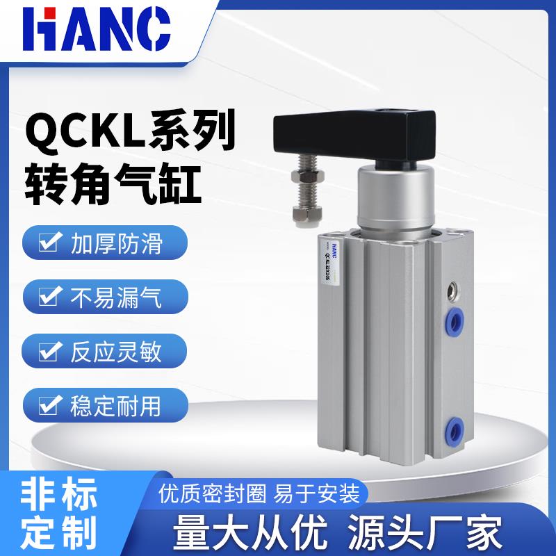 旋转夹紧气缸QCKR/QCKL/QCK12X10S/16X20/32/20X30S/25X30S
