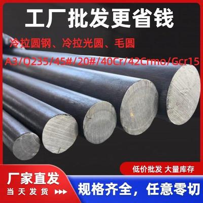 45＃冷拉光圆 20＃ 42mocr 40cr gcr15 20crmnti等合金精拉光圆