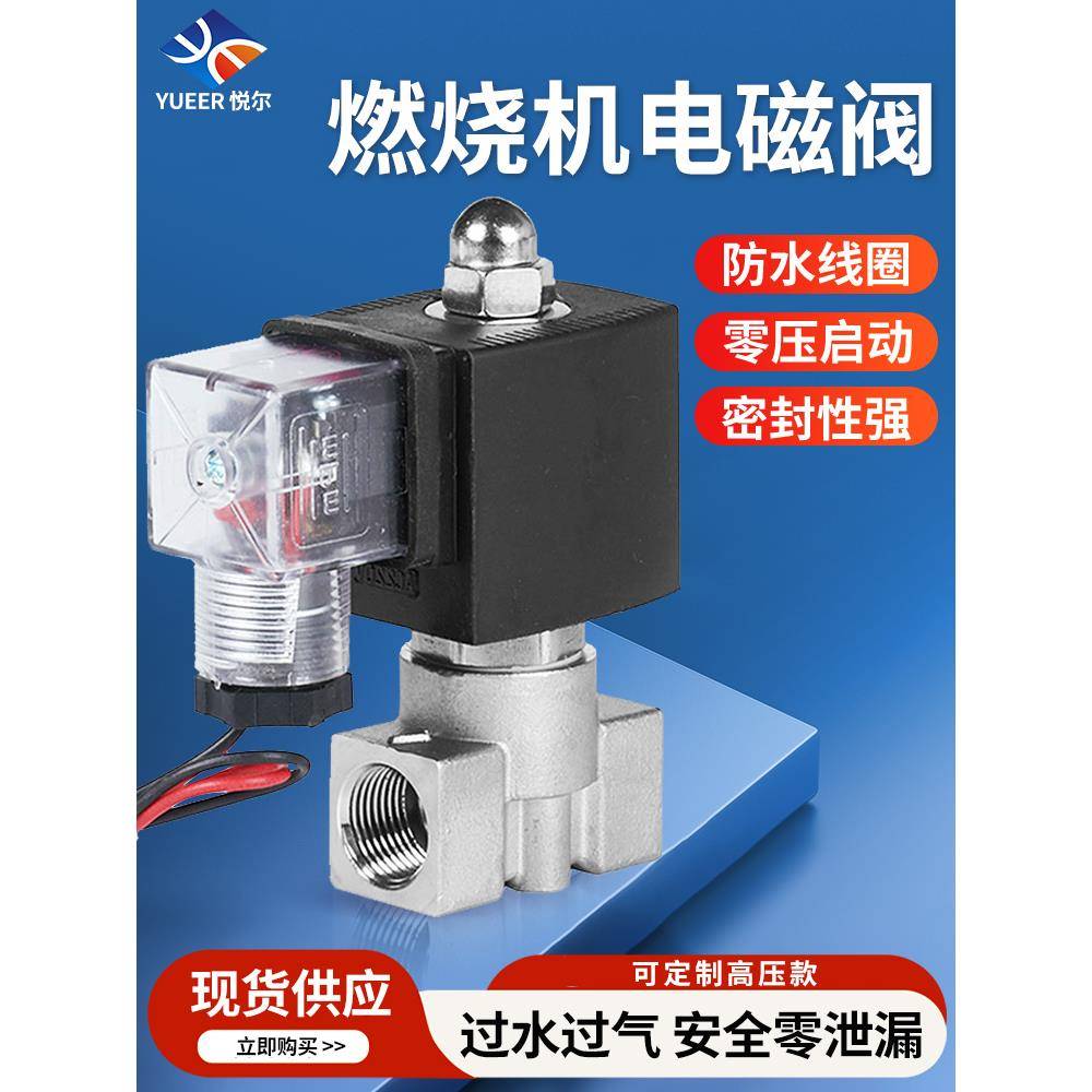 不锈钢常闭微型燃烧机高压电磁阀水气阀油阀2分3分220V24零压开启