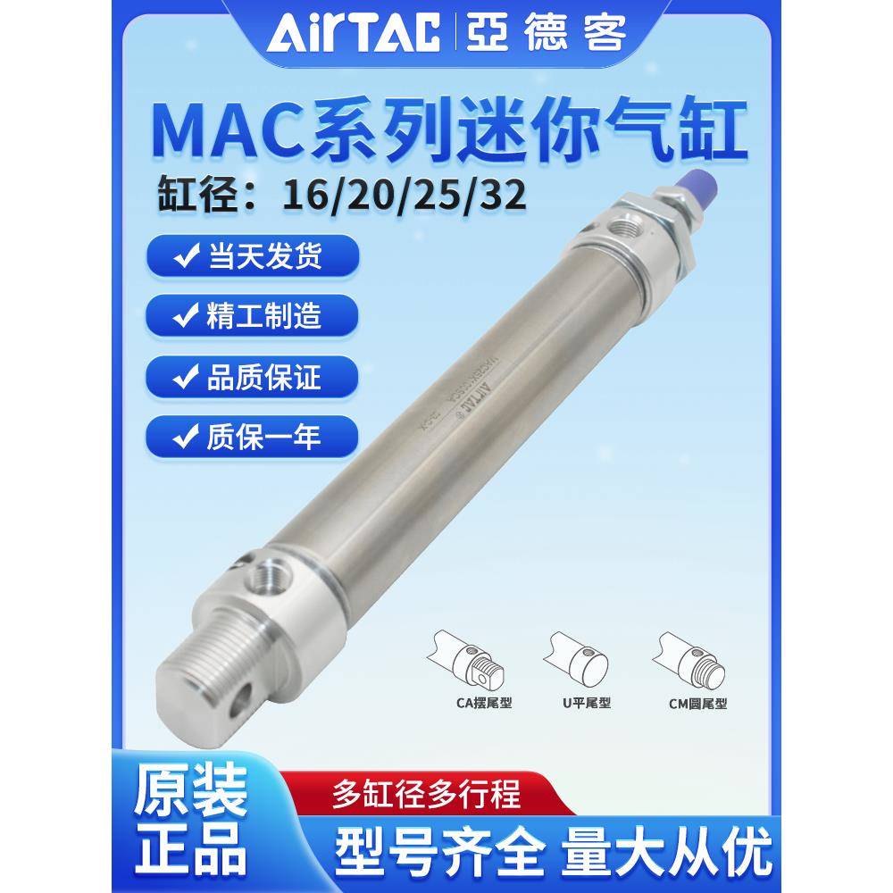 亚德客可调缓冲迷你气缸MAC16/20/25/32X25*50X100X150X250SCA/U