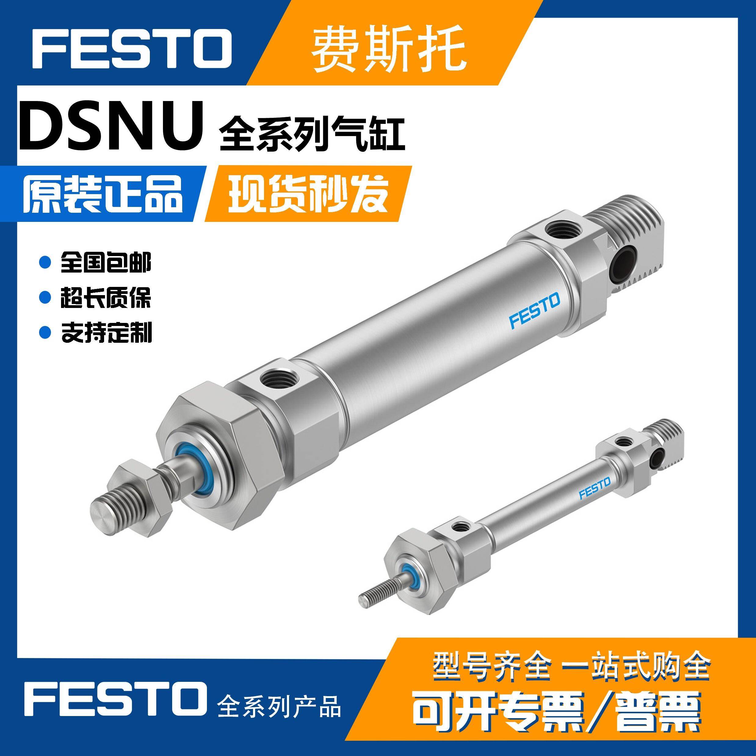 费斯托FESTO气缸DSNU-10-12-16 20 25 32/40/50/63-P-A-PPV-A