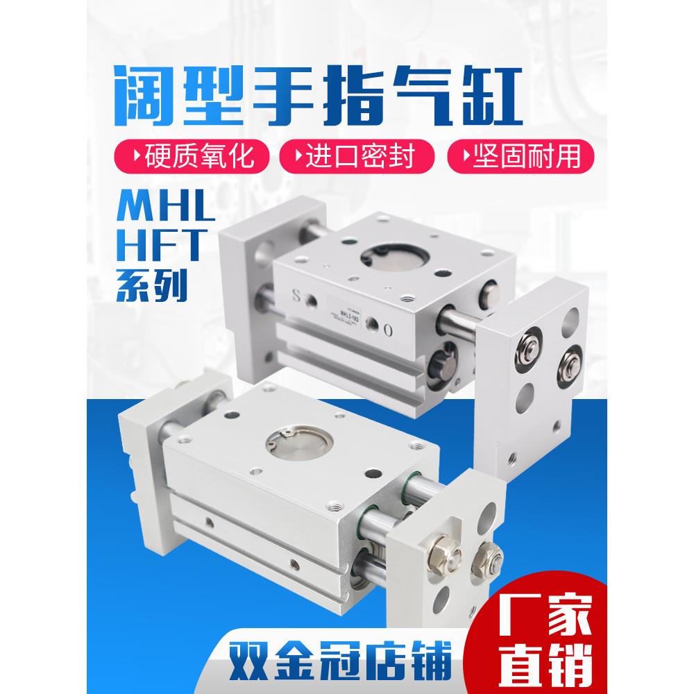 气动手指平行开闭阔型气缸MHL2-10D/16D/20D/25D/32D/40D/D1/D2