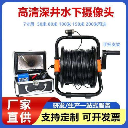 高清一体化深井水下摄像头探头摄像机7寸屏井下捞泵摄像头防水8灯