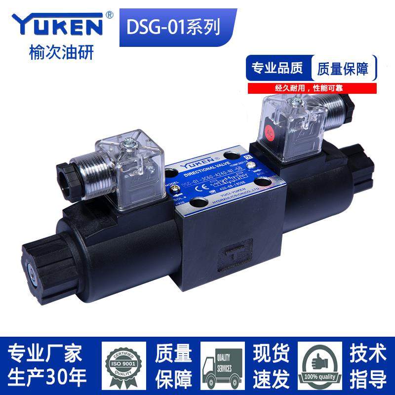 榆次油研款液压电磁换向阀DSG-01-3C2/3C3/3C4/3C60/2B2-DC24现货