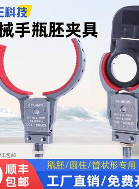 机械手瓶胚夹具管道圆形气动小夹子带检测夹爪GPHR30/40/50/60/70