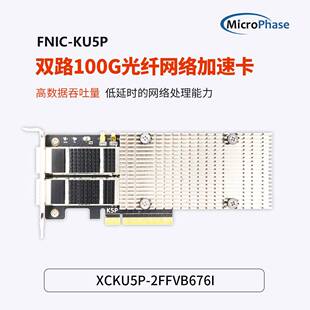 微相FPGA开发板XILINX ultrascale+ XCKU5P PCIE加速卡 FNIC-KU5P